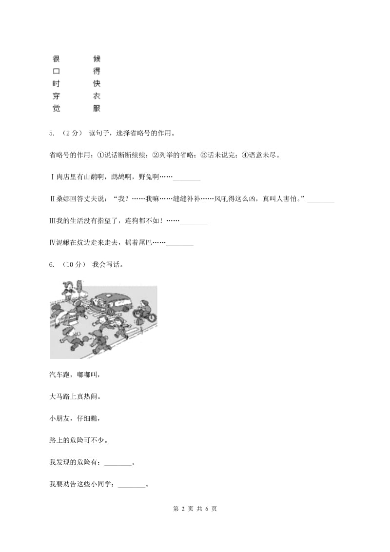 上海教育版2019-2020年一年级上学期语文期末专项复习卷（三)(II ）卷_第2页