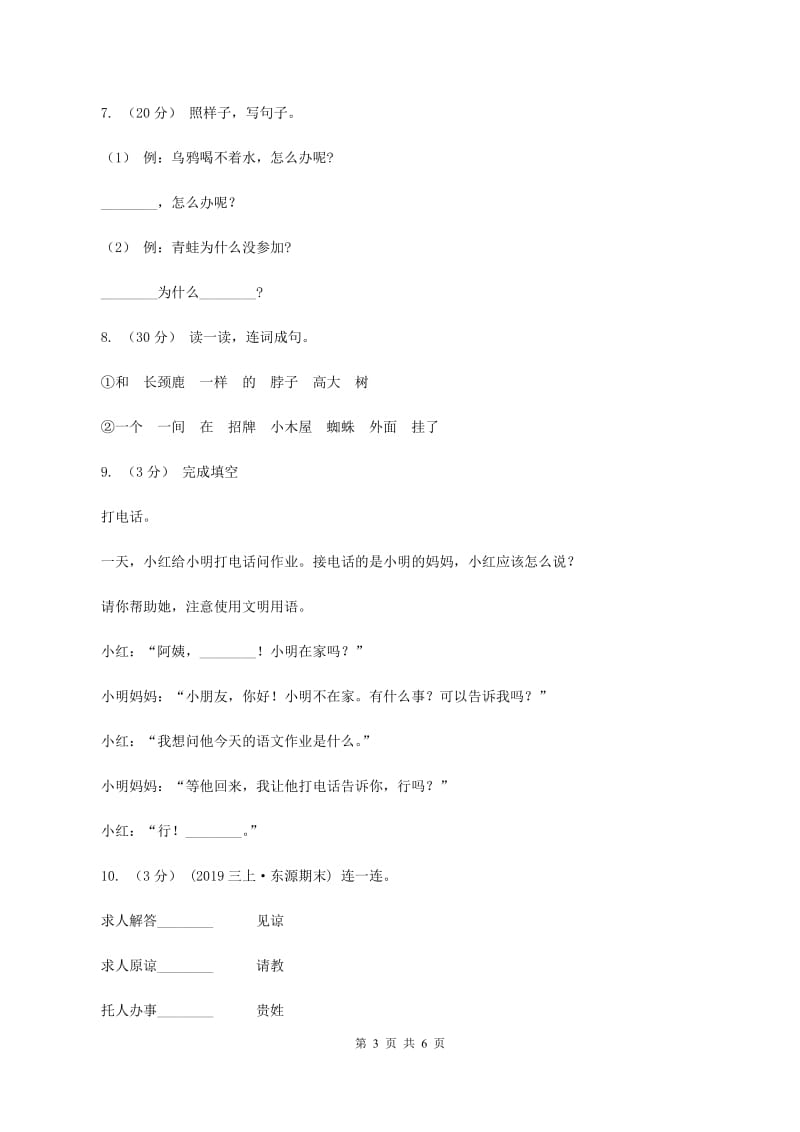 上海教育版2019-2020年一年级上学期语文期末专项复习卷（三)(II ）卷_第3页