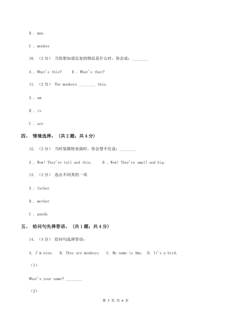 外研版（三起点）英语三年级下册Module 2 Unit 2 The man is short. 同步练习A卷_第3页