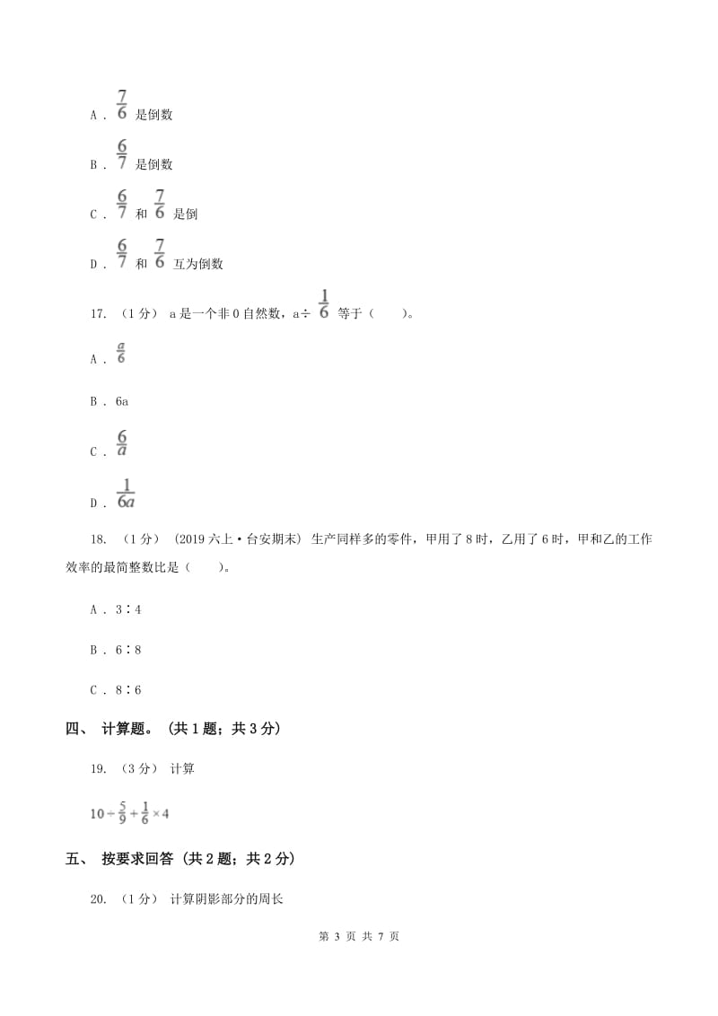 人教版六年级数学上册期末测试卷（A）A卷_第3页