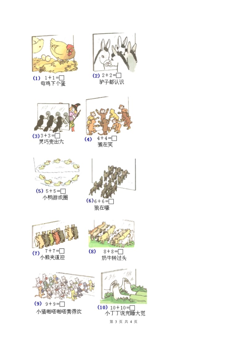 浙教版小学数学一年级上册第26课时 20以内进位加法（一） （II ）卷_第3页