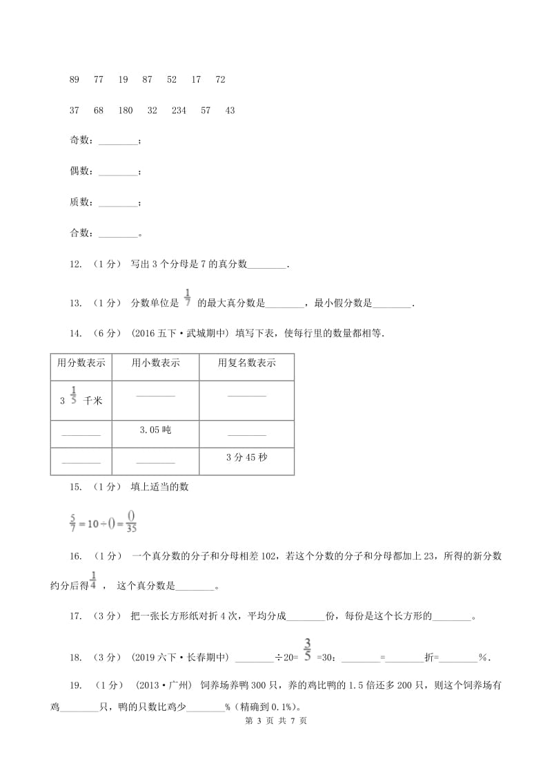北京版备战2020年小升初数学专题一：数与代数--分数与百分数（II ）卷_第3页