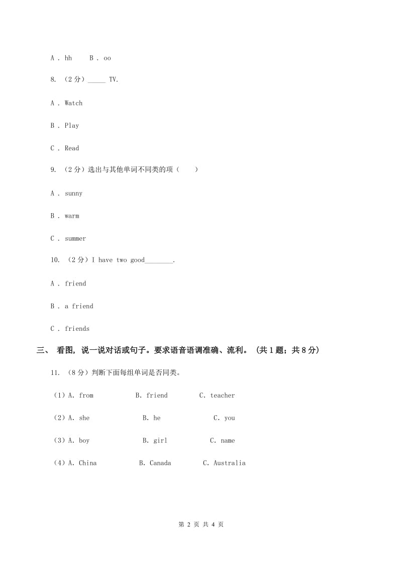 新人教版2019-2020学年度小学英语一年级上学期期末复习卷（I）卷_第2页