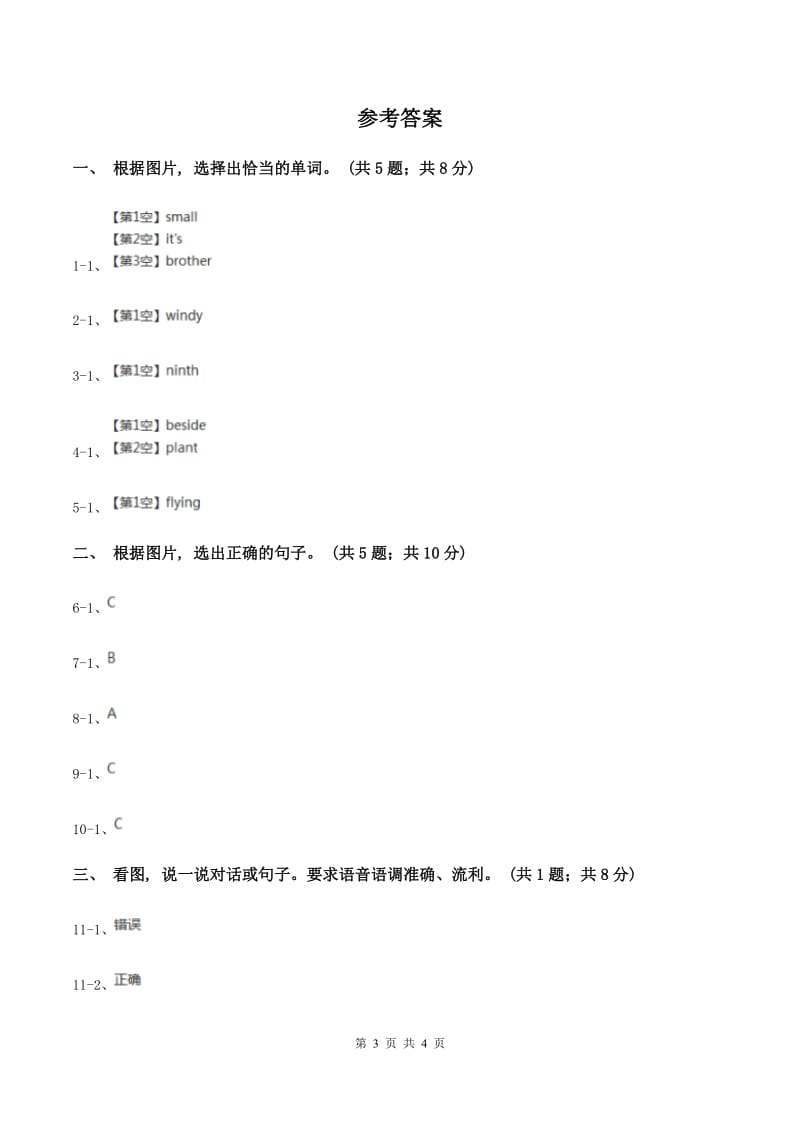 新人教版2019-2020学年度小学英语一年级上学期期末复习卷（I）卷_第3页