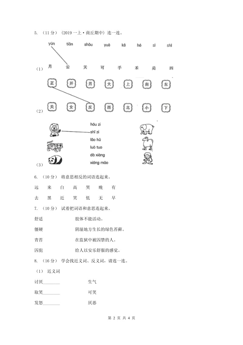 北师大版2019-2020学年一年级上学期语文期中考试试题(II )卷_第2页