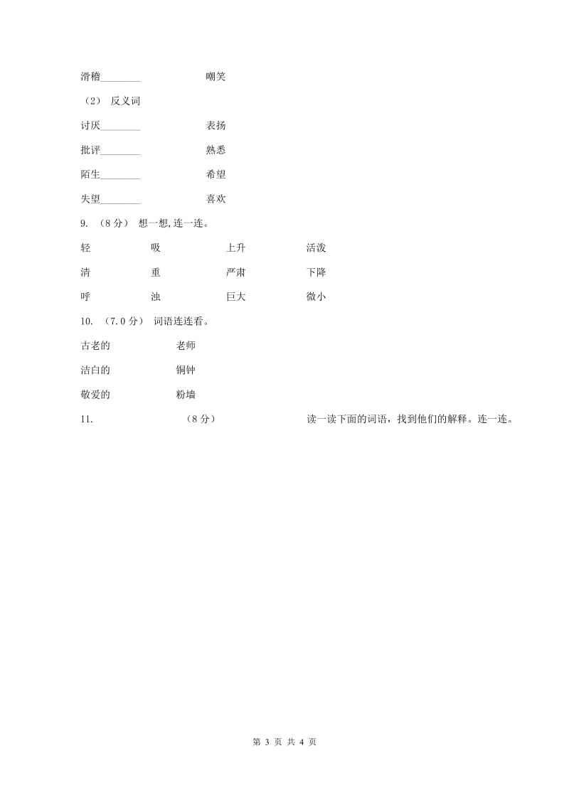 北师大版2019-2020学年一年级上学期语文期中考试试题(II )卷_第3页