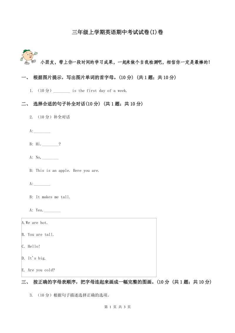 三年级上学期英语期中考试试卷(I)卷_第1页
