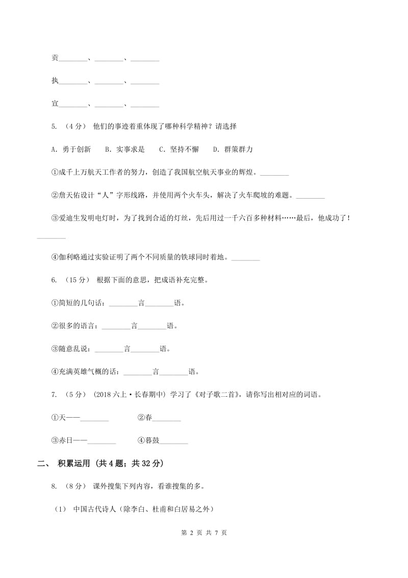 新人教版2019-2020学年四年级上学期语文期末质量检测试卷A卷_第2页