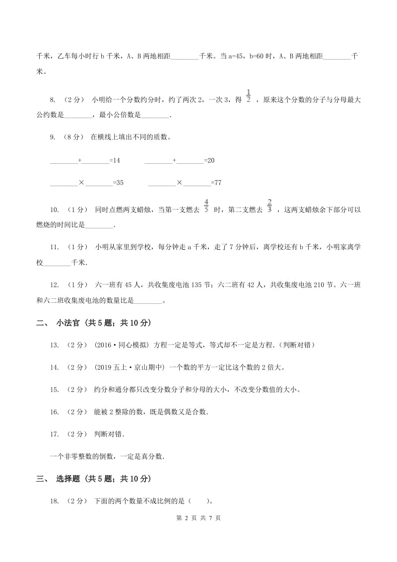 湘教版小升初数学模拟试卷(三)A卷_第2页