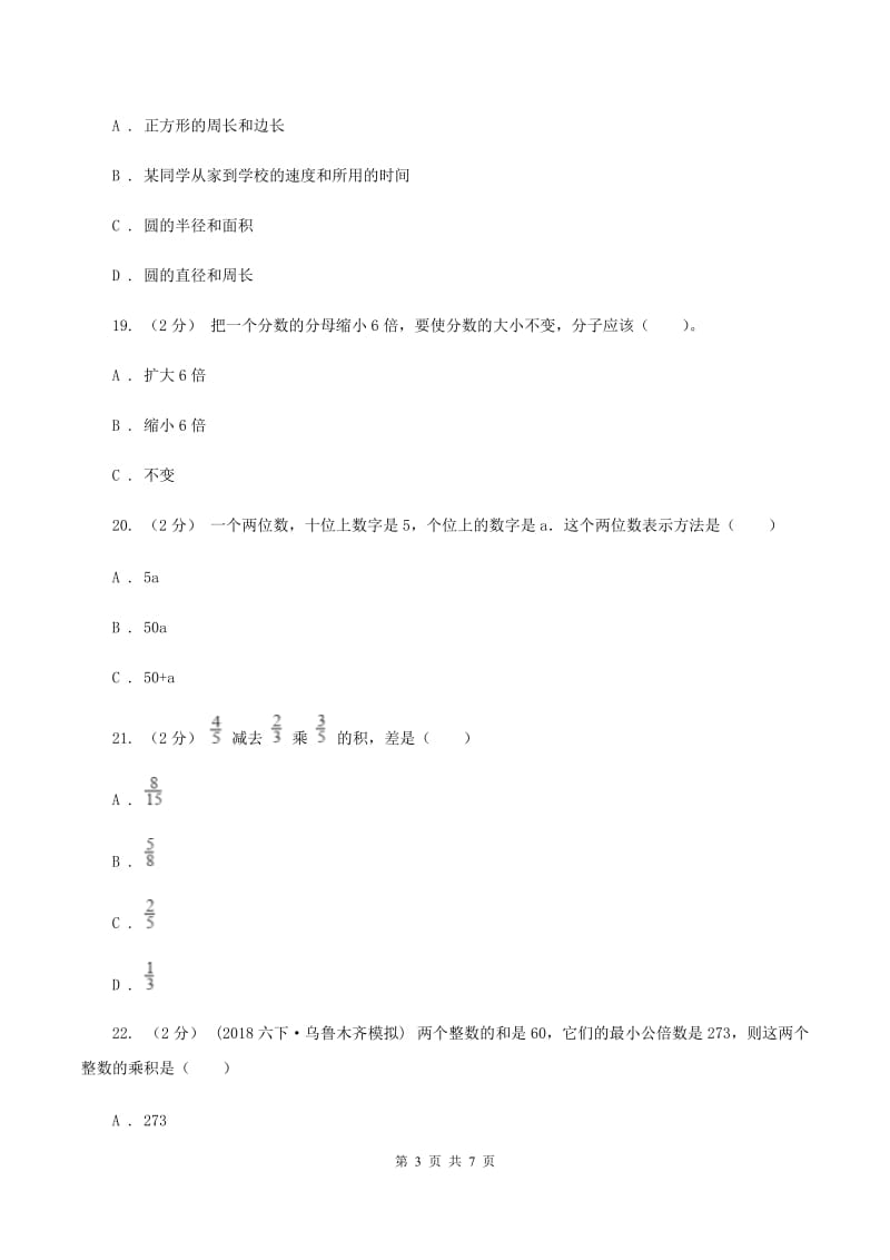 湘教版小升初数学模拟试卷(三)A卷_第3页