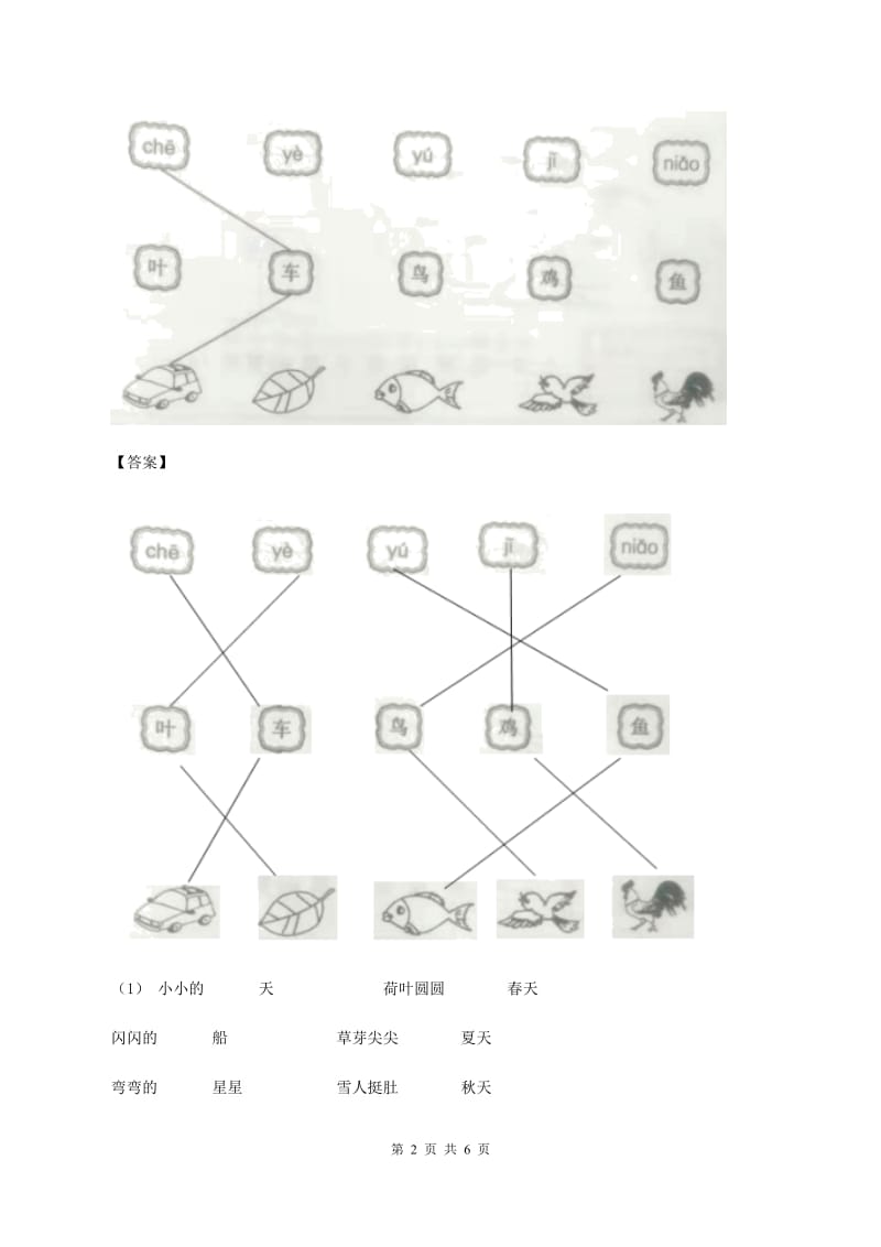 长春版2019-2020年一年级上学期语文期末专项复习卷（三)(II ）卷_第2页