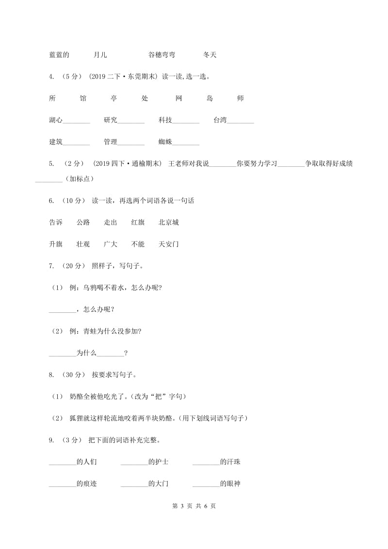 长春版2019-2020年一年级上学期语文期末专项复习卷（三)(II ）卷_第3页