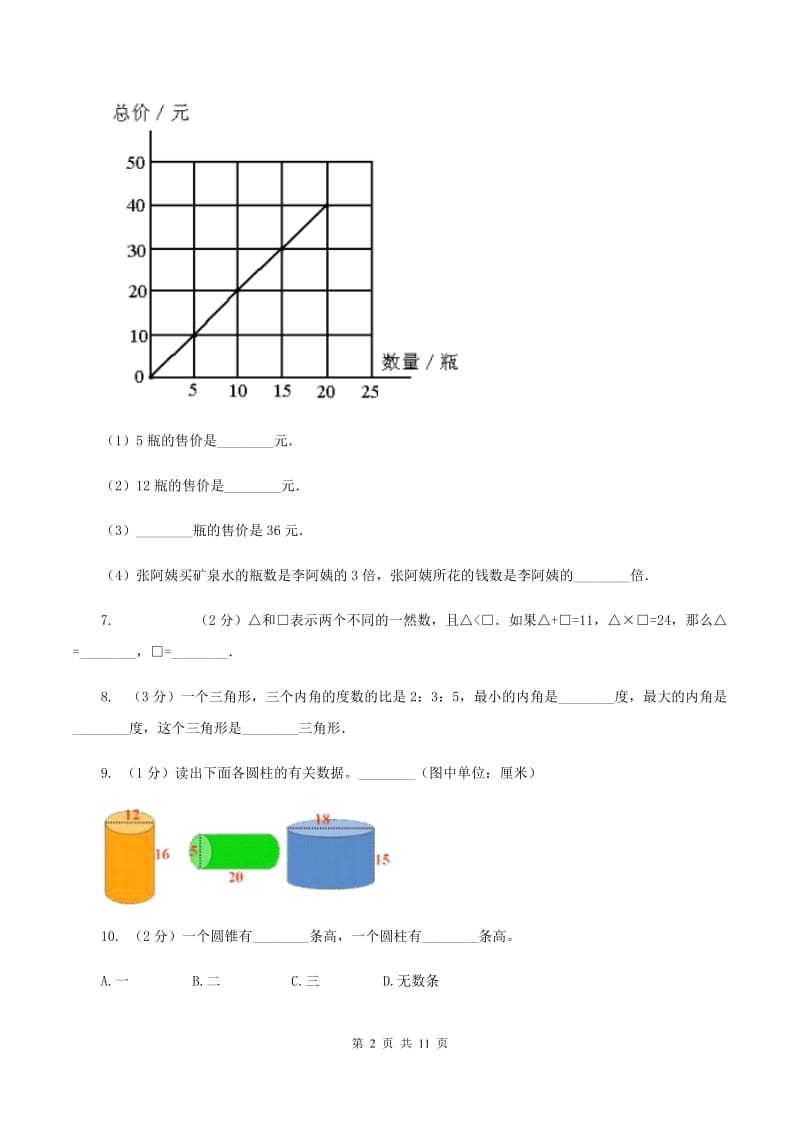 赣南版2019-2020学年六年级上学期数学12月月考考试试卷A卷_第2页