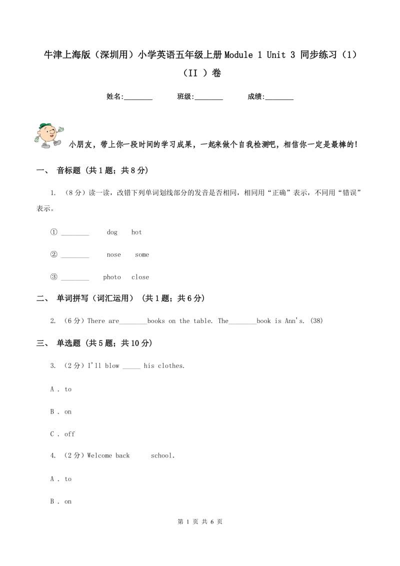 牛津上海版（深圳用）小学英语五年级上册Module 1 Unit 3 同步练习（1）（II ）卷_第1页