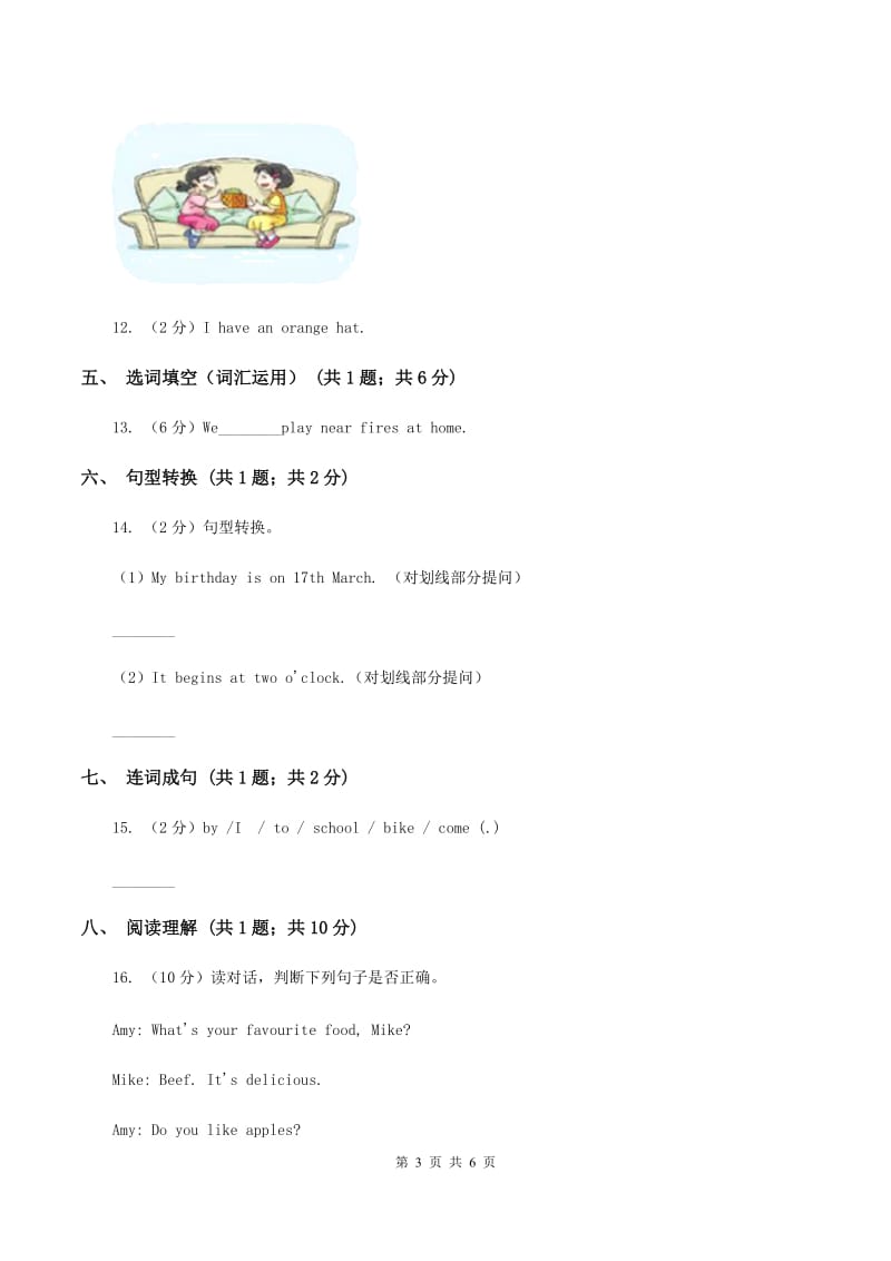 牛津上海版（深圳用）小学英语五年级上册Module 1 Unit 3 同步练习（1）（II ）卷_第3页