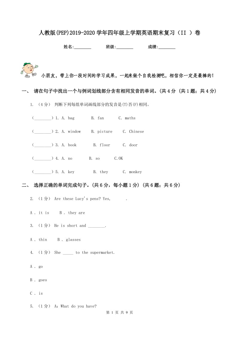 人教版(PEP)2019-2020学年四年级上学期英语期末复习（II ）卷_第1页