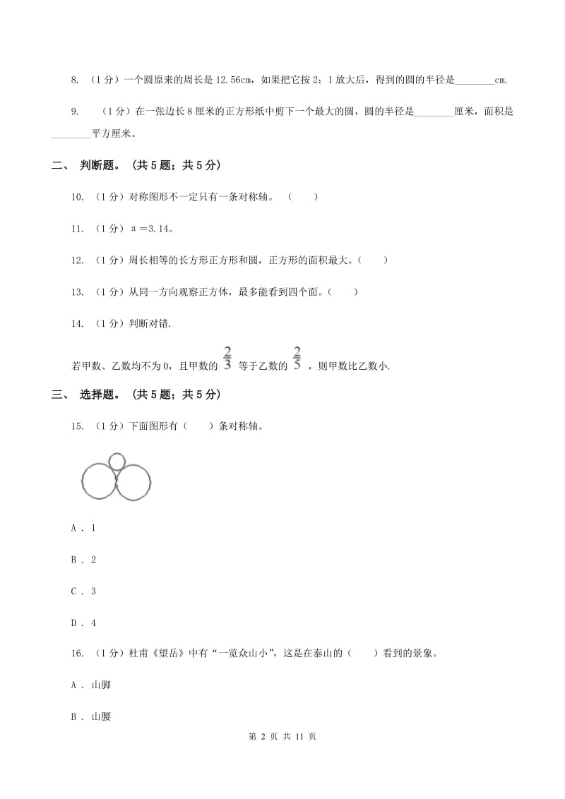 江西版2019-2020学年六年级上册数学期中考试试卷（II ）卷_第2页