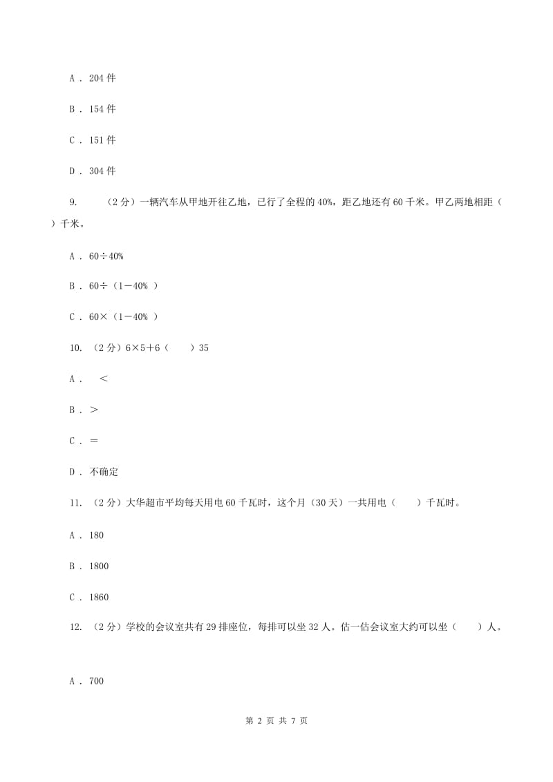 苏教版数学三年级下册第三单元解决问题的策略同步练习A卷_第2页