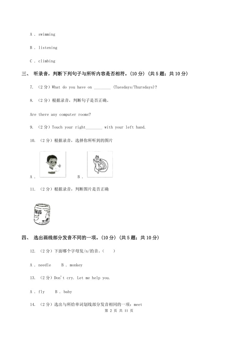 外研版2019-2020学年四年级上学期英语期中检测试卷（无听力材料）（II ）卷_第2页