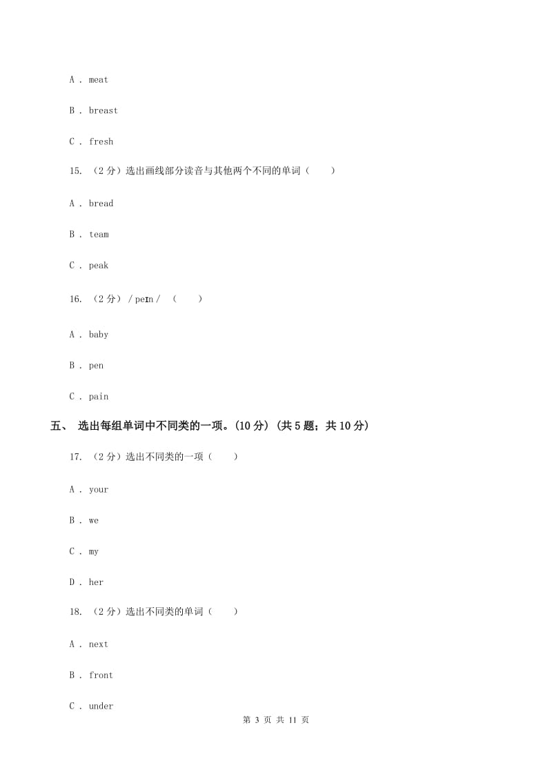 外研版2019-2020学年四年级上学期英语期中检测试卷（无听力材料）（II ）卷_第3页