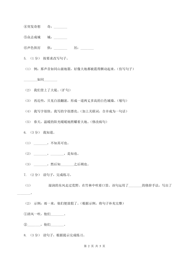 人教版2019-2020学年度四年级上学期语文期末教学目标检测试卷（I）卷_第2页