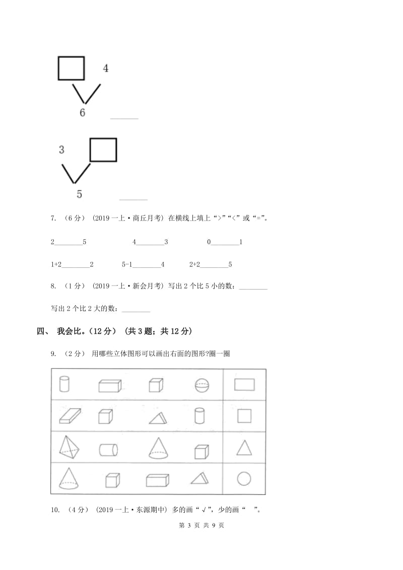 人教版2019-2020学年一年级上学期数学期中模拟试卷A卷_第3页