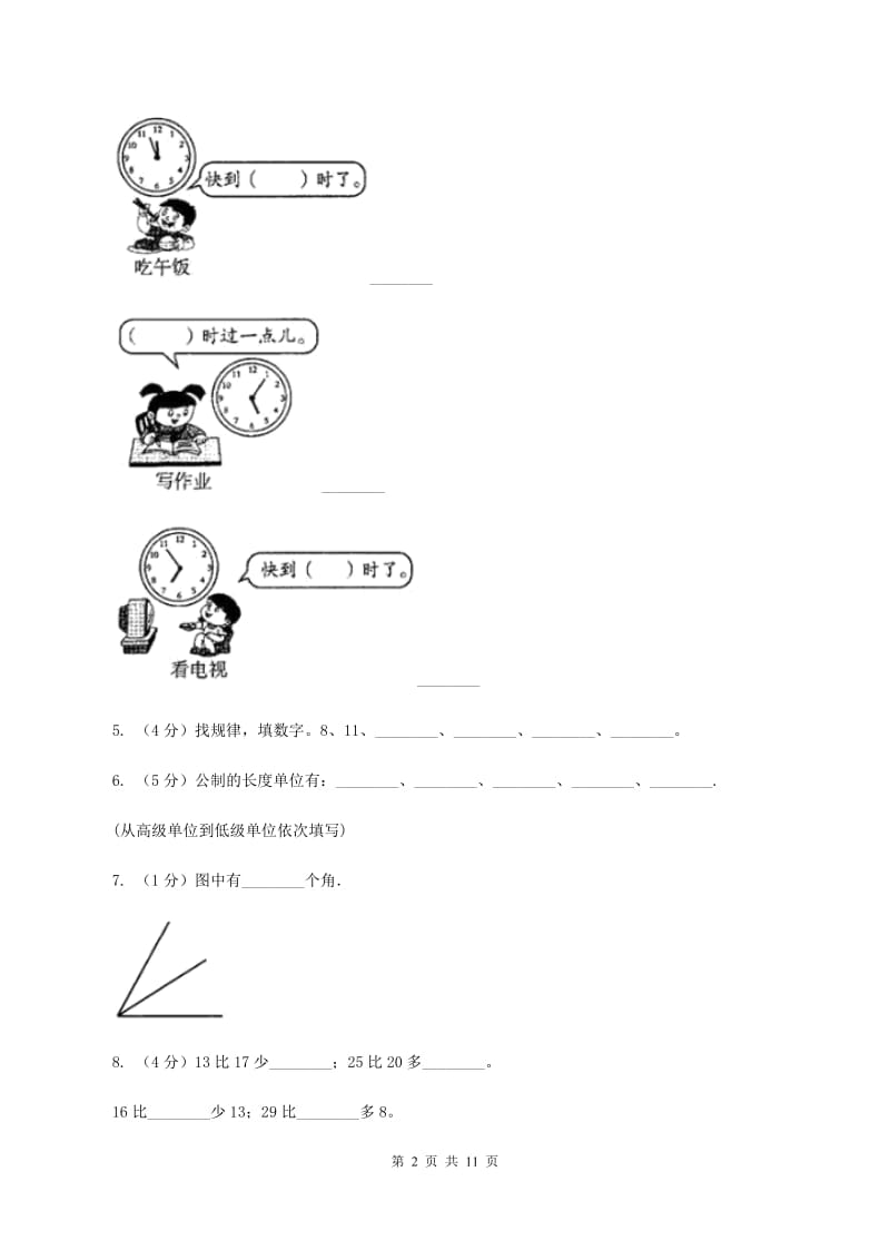 新人教版二年级数学上册期末测试题六（II ）卷_第2页