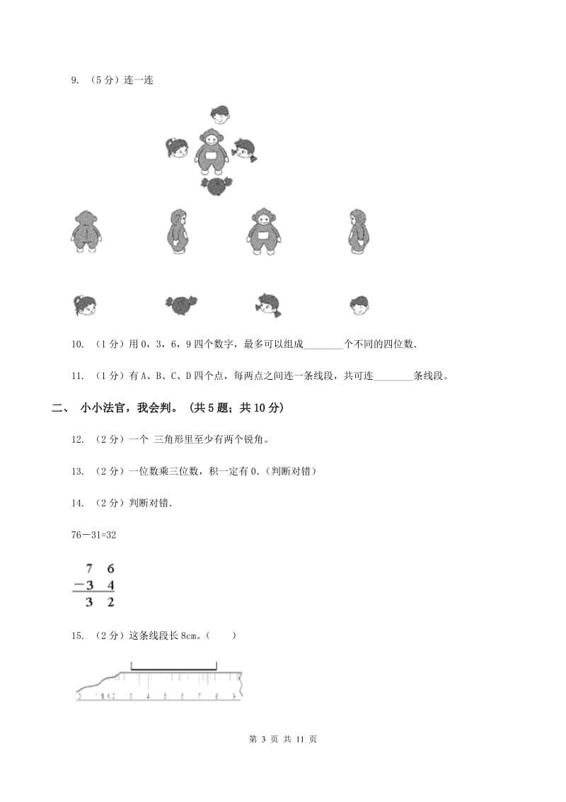 新人教版二年级数学上册期末测试题六（II ）卷_第3页