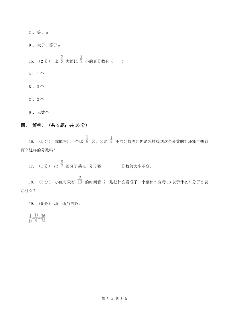 北师大版数学五年级上册 第五单元第五课时分数基本性质 同步测试A卷_第3页