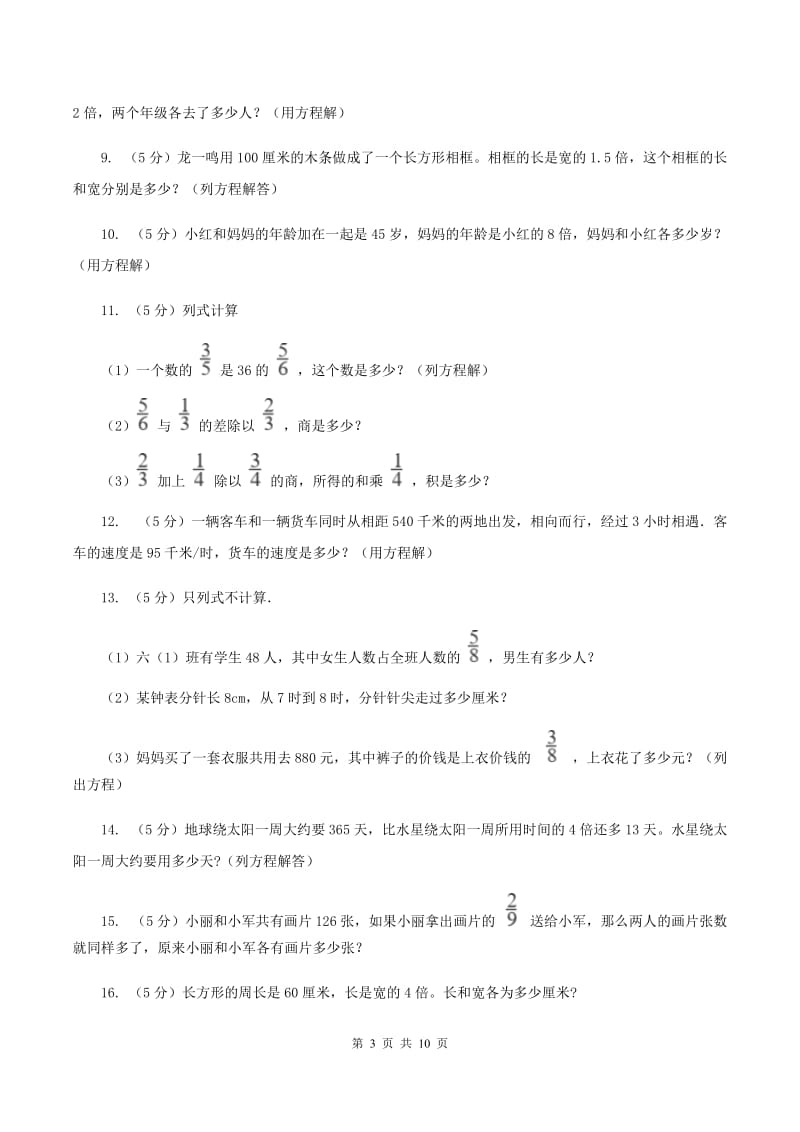 小学数学人教版五年级上册5.2.4实际问题与方程（II ）卷_第3页