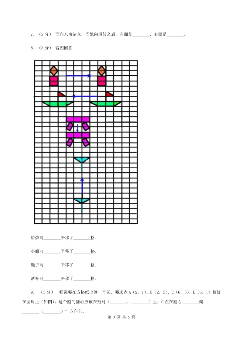 西师大版小学数学三年级上册第三单元课时2《东南、西南、东北、西北》（II ）卷_第3页