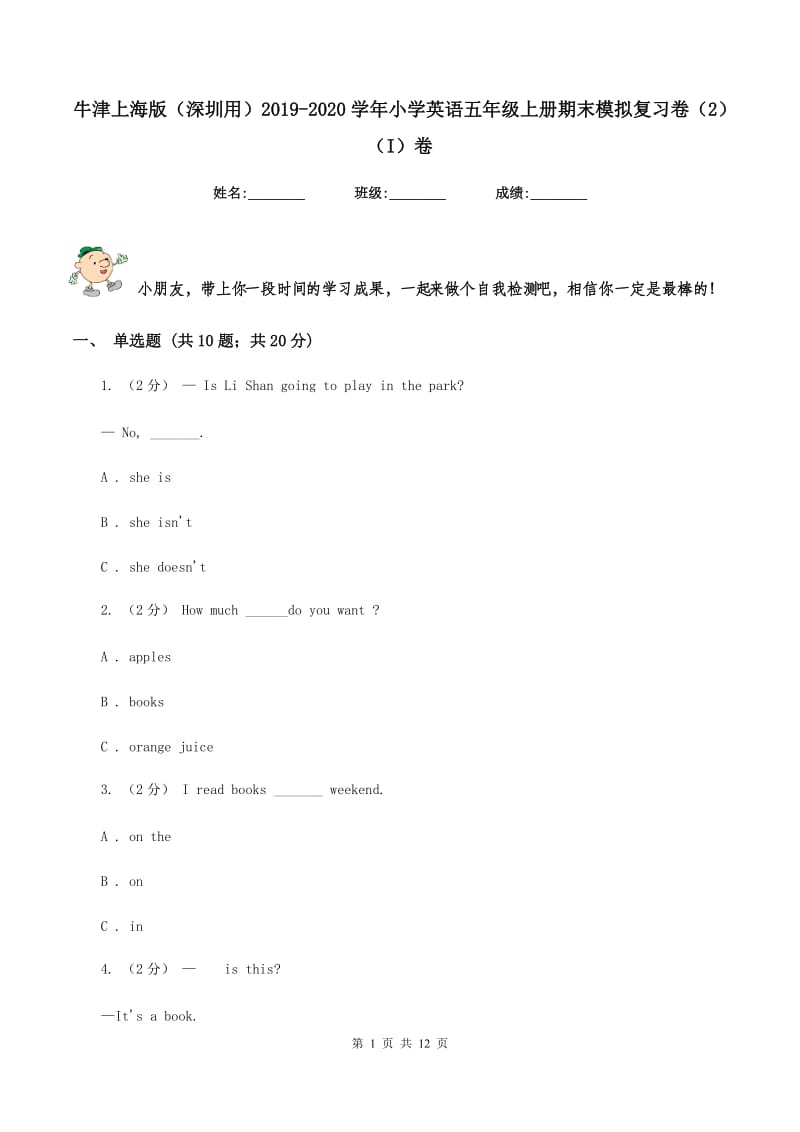 牛津上海版（深圳用）2019-2020学年小学英语五年级上册期末模拟复习卷（2）（I）卷_第1页