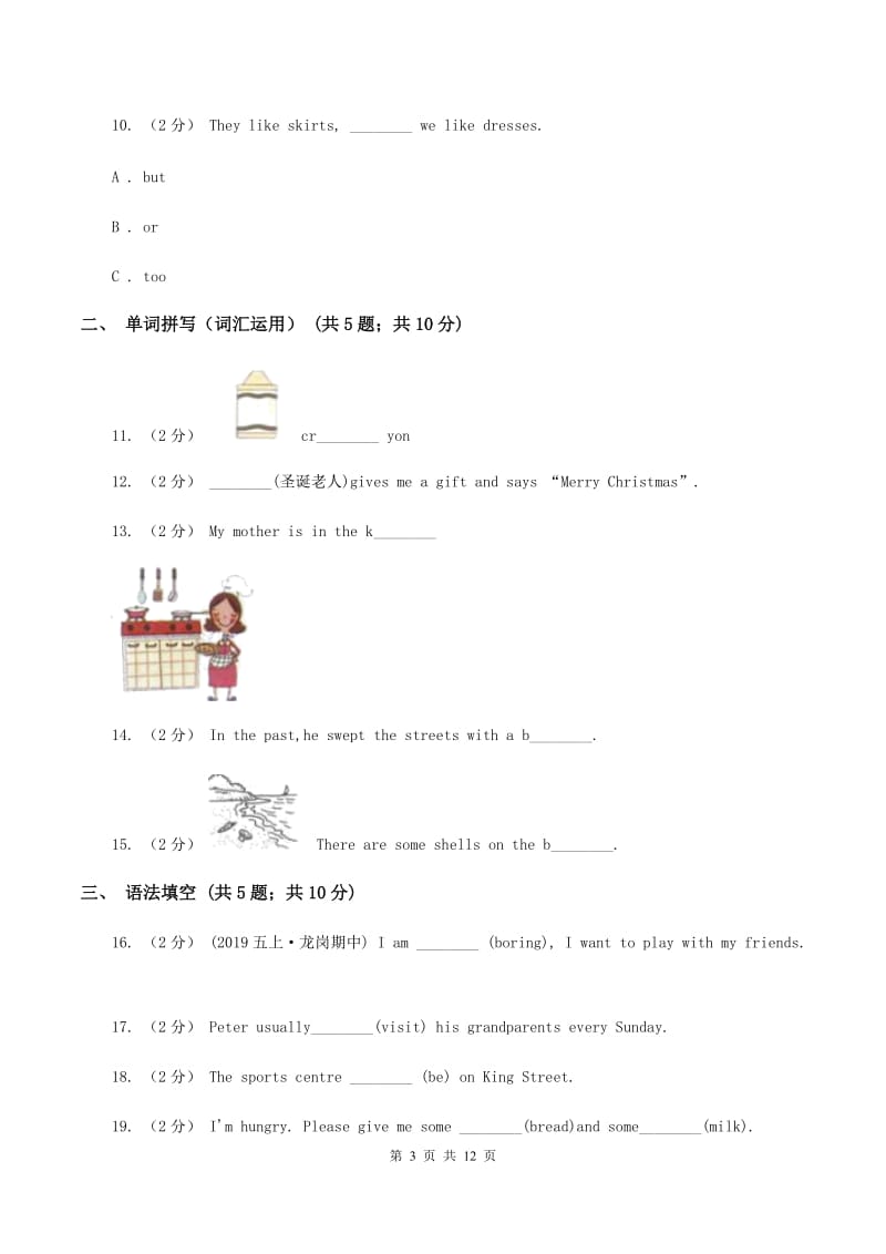 牛津上海版（深圳用）2019-2020学年小学英语五年级上册期末模拟复习卷（2）（I）卷_第3页