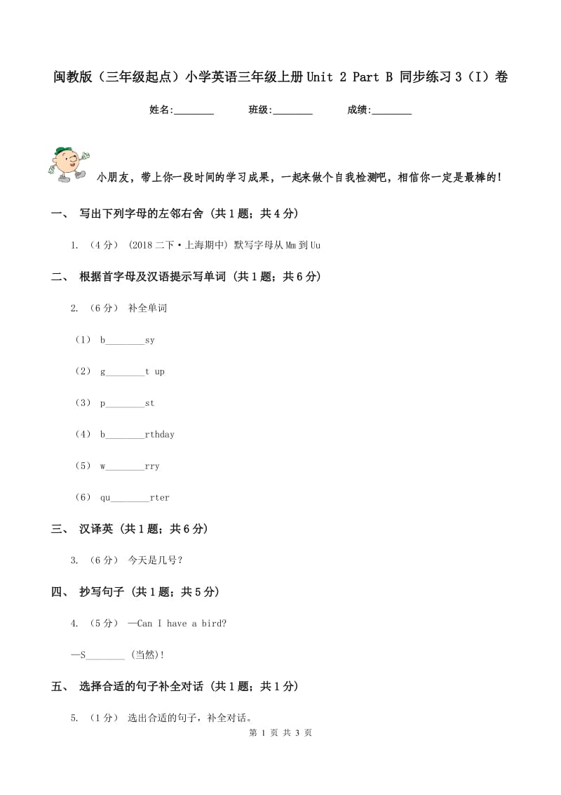 闽教版（三年级起点）小学英语三年级上册Unit 2 Part B 同步练习3（I）卷_第1页