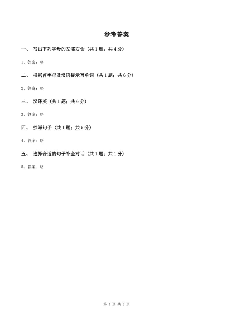 闽教版（三年级起点）小学英语三年级上册Unit 2 Part B 同步练习3（I）卷_第3页