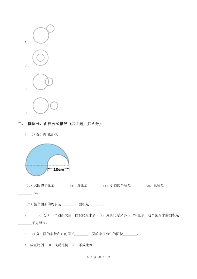 北师大版六年级上册数学期末专项复习冲刺卷（五）：圆A卷_第2页