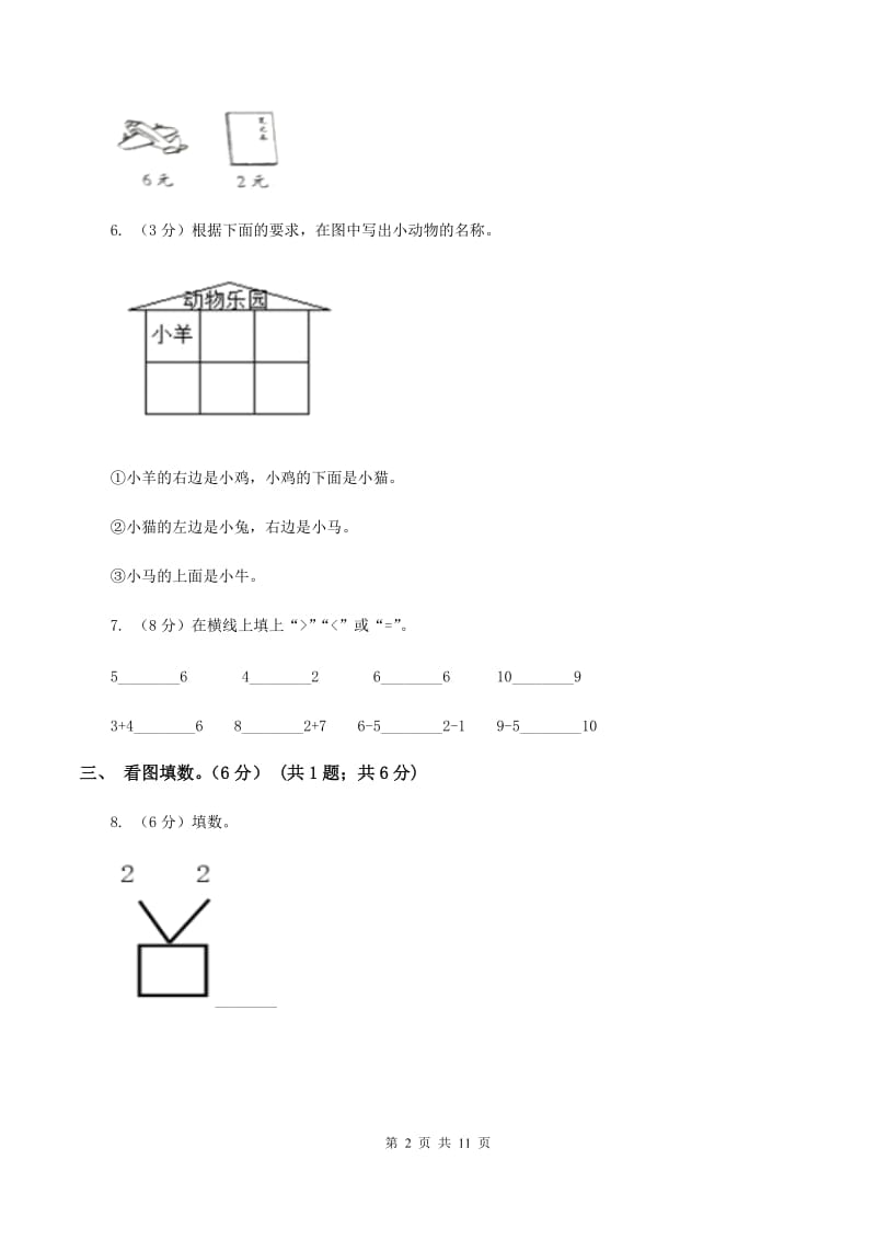 湘教版2019-2020学年一年级上学期数学期中试卷（I）卷_第2页