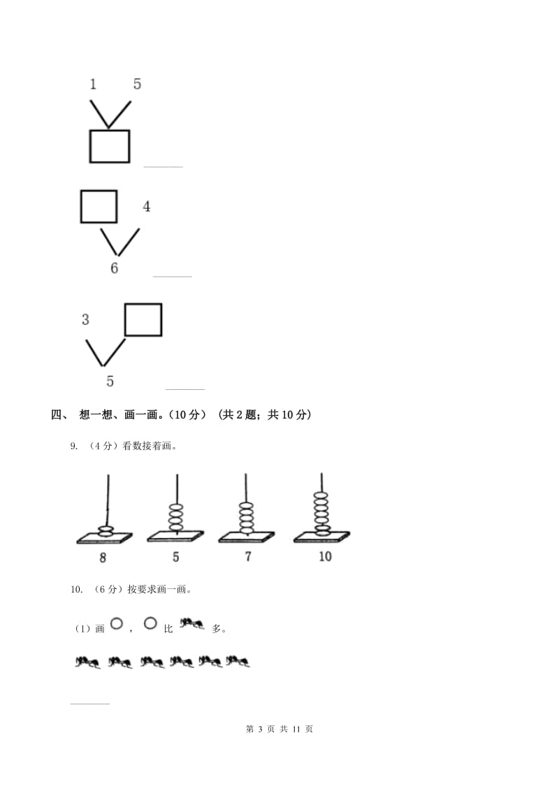 湘教版2019-2020学年一年级上学期数学期中试卷（I）卷_第3页