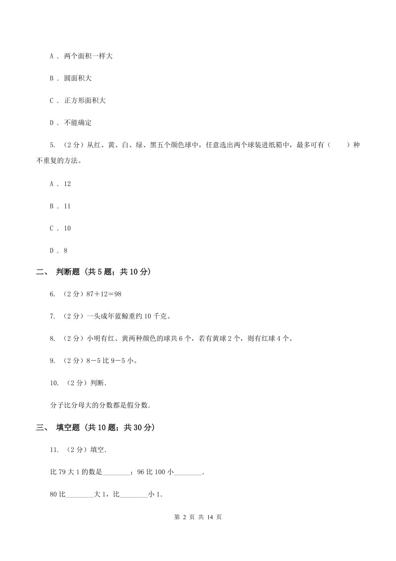 青岛版2019-2020学年上学期三年级数学期末模拟试卷(II)卷_第2页