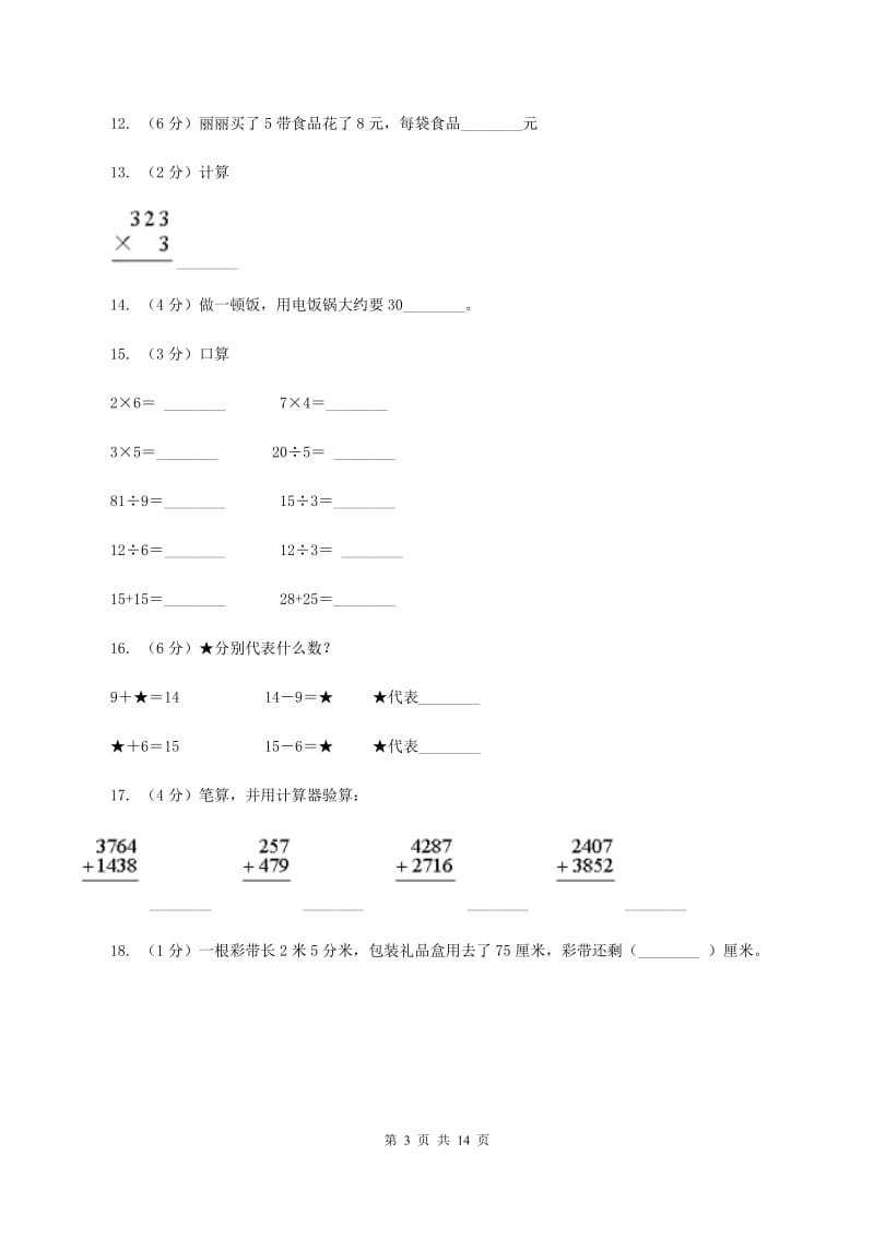 青岛版2019-2020学年上学期三年级数学期末模拟试卷(II)卷_第3页