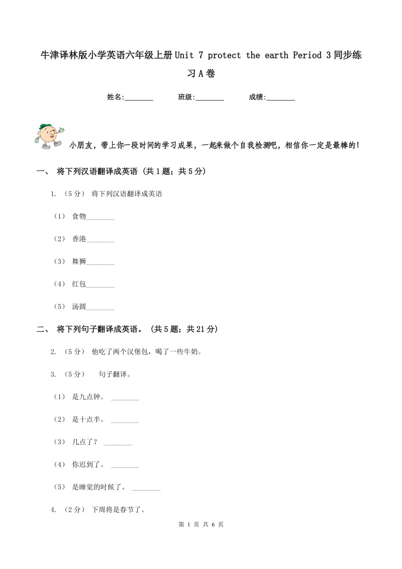 牛津译林版小学英语六年级上册Unit 7 protect the earth Period 3同步练习A卷_第1页