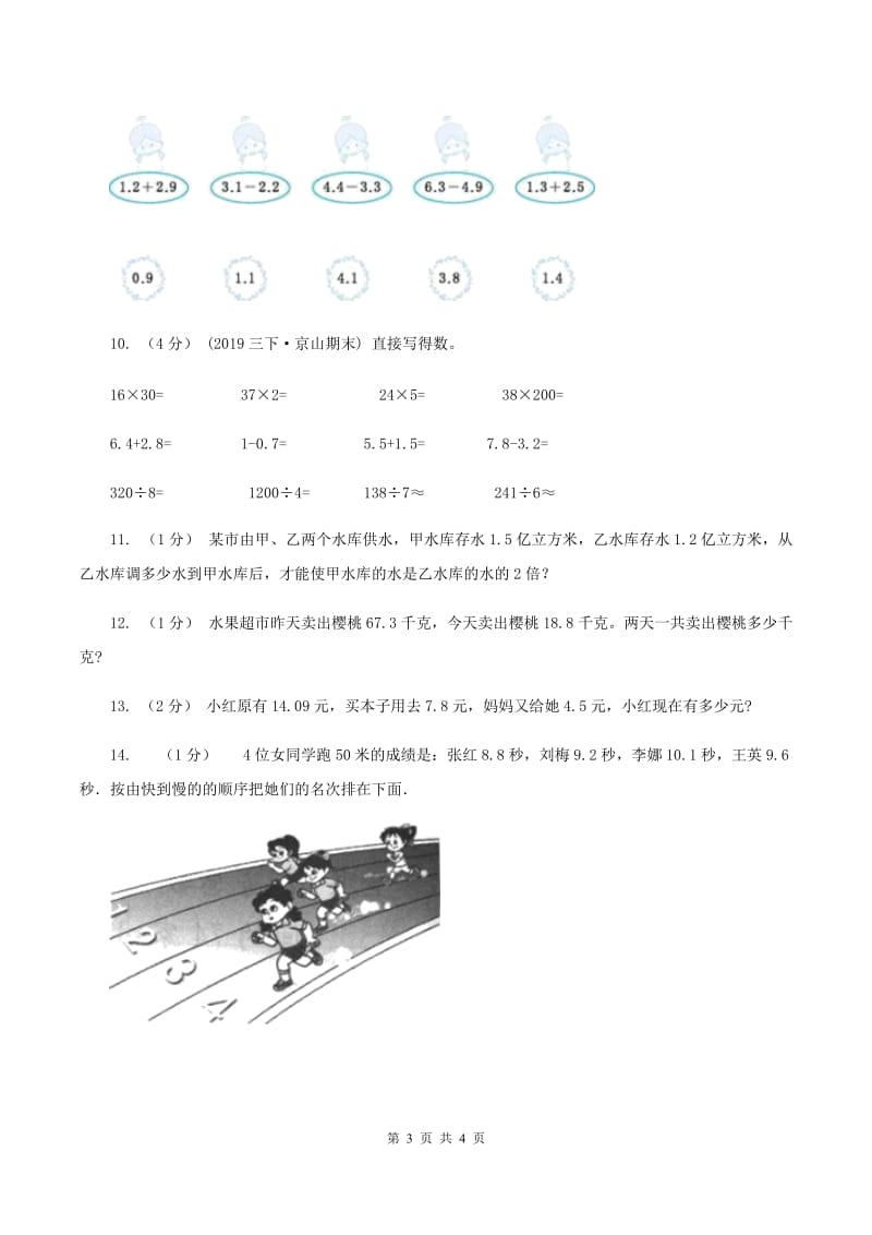 苏教版小学数学三年级下册 第八单元测试卷(I)卷_第3页