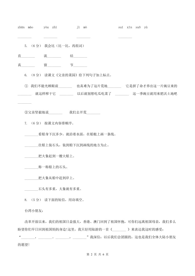 上海教育版2019-2020学年一年级下学期语文学业过关测评试卷A卷_第2页