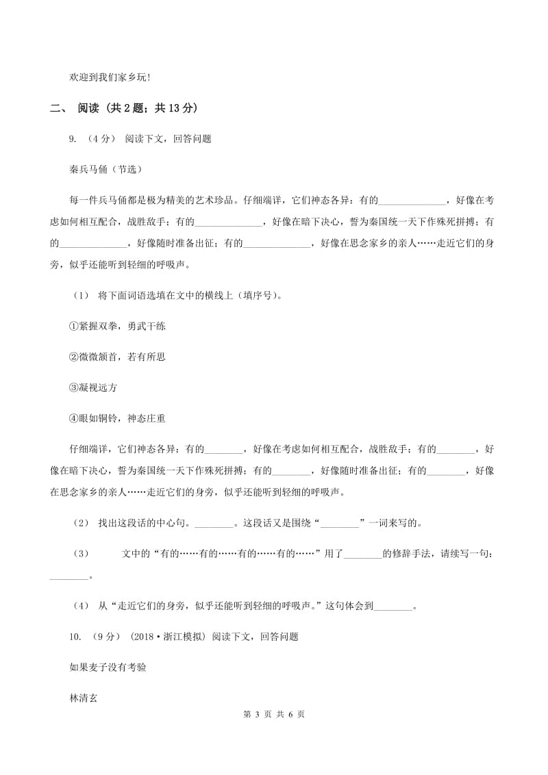 上海教育版2019-2020学年一年级下学期语文学业过关测评试卷A卷_第3页