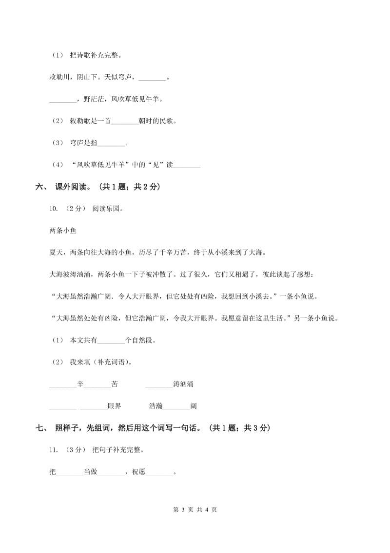 北师大版语文一年级上册《两件宝》同步练习（I）卷_第3页