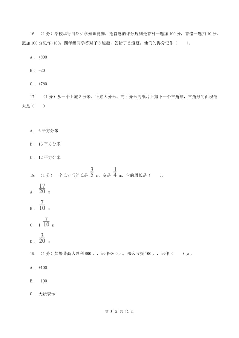 青岛版五校联考2019-2020学年五年级上学期数学第一次月考试卷（II ）卷_第3页