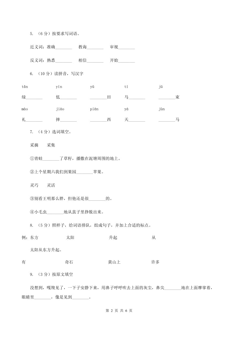 湘教版2019-2020学年一年级上学期语文期末抽考试卷（II ）卷_第2页