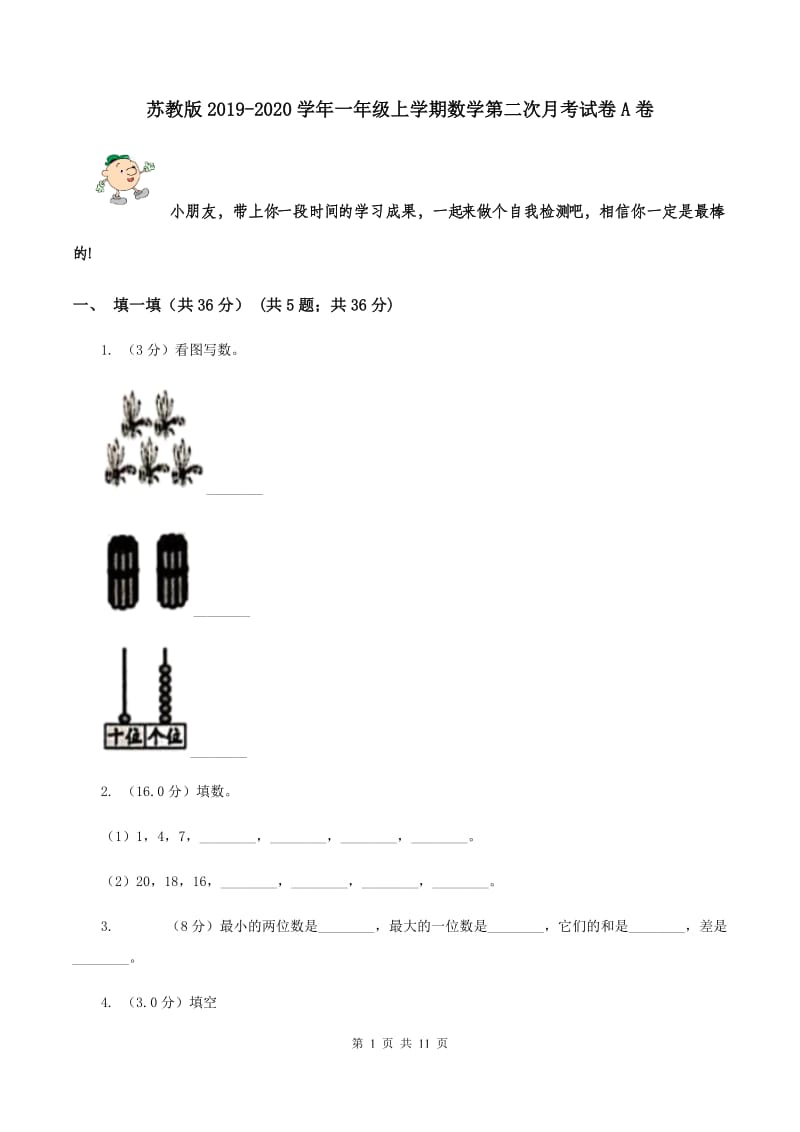 苏教版2019-2020学年一年级上学期数学第二次月考试卷A卷_第1页