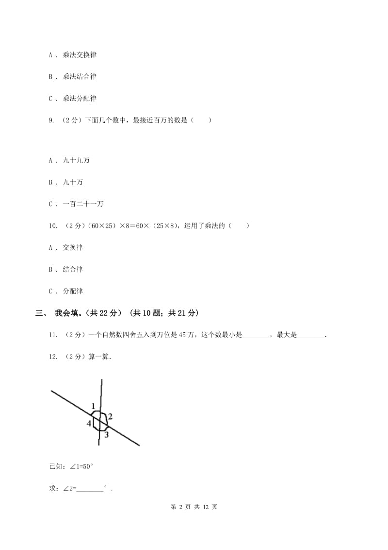 西南师大版2019-2020学年四年级上学期数学期末考试试卷A卷_第2页