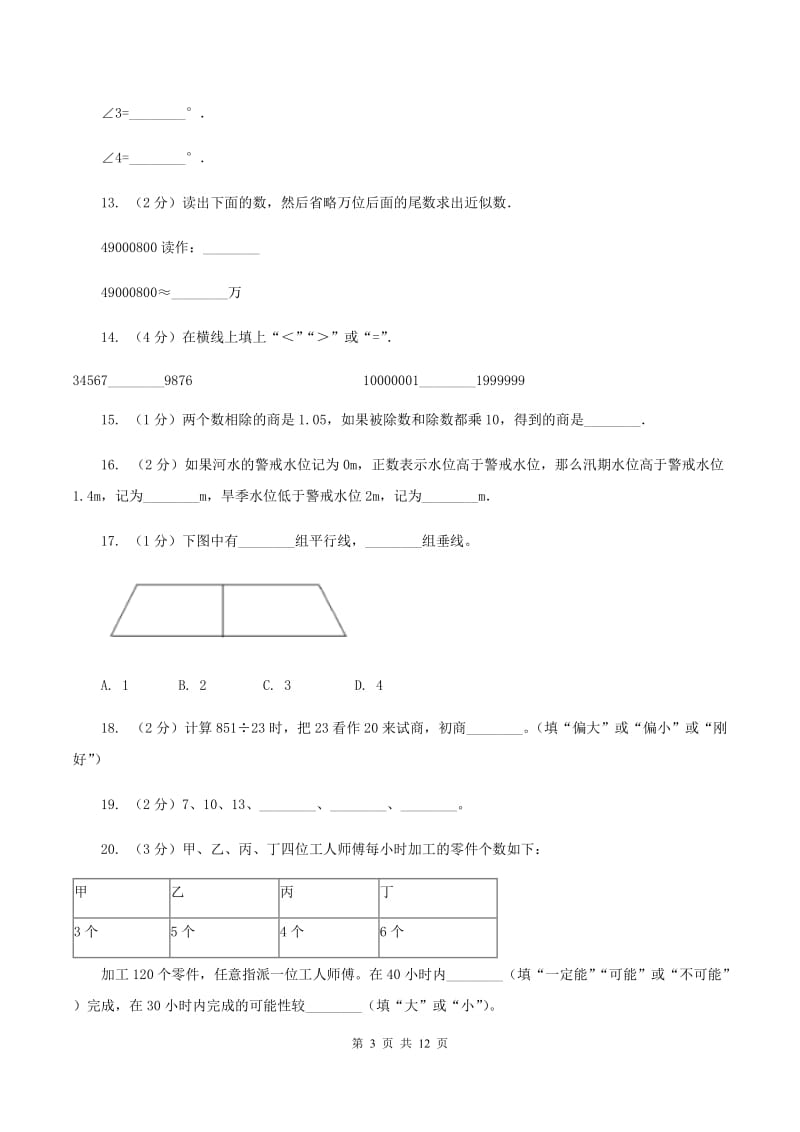 西南师大版2019-2020学年四年级上学期数学期末考试试卷A卷_第3页